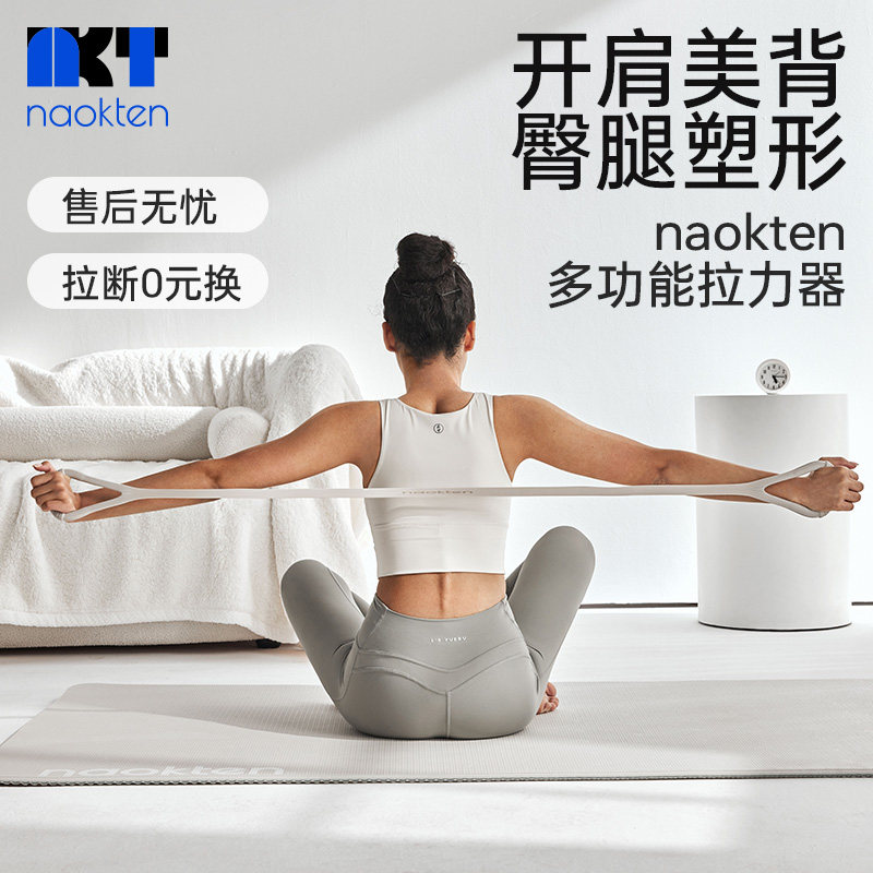 naokten拉力器女开肩美背神器弹力带拉力训练家用瑜伽拉力带