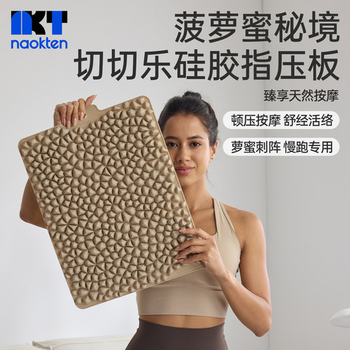 菠萝蜜切切乐超慢跑足底按摩垫