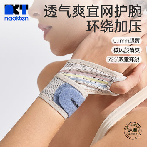 naokten护腕TFCC损伤手腕护套