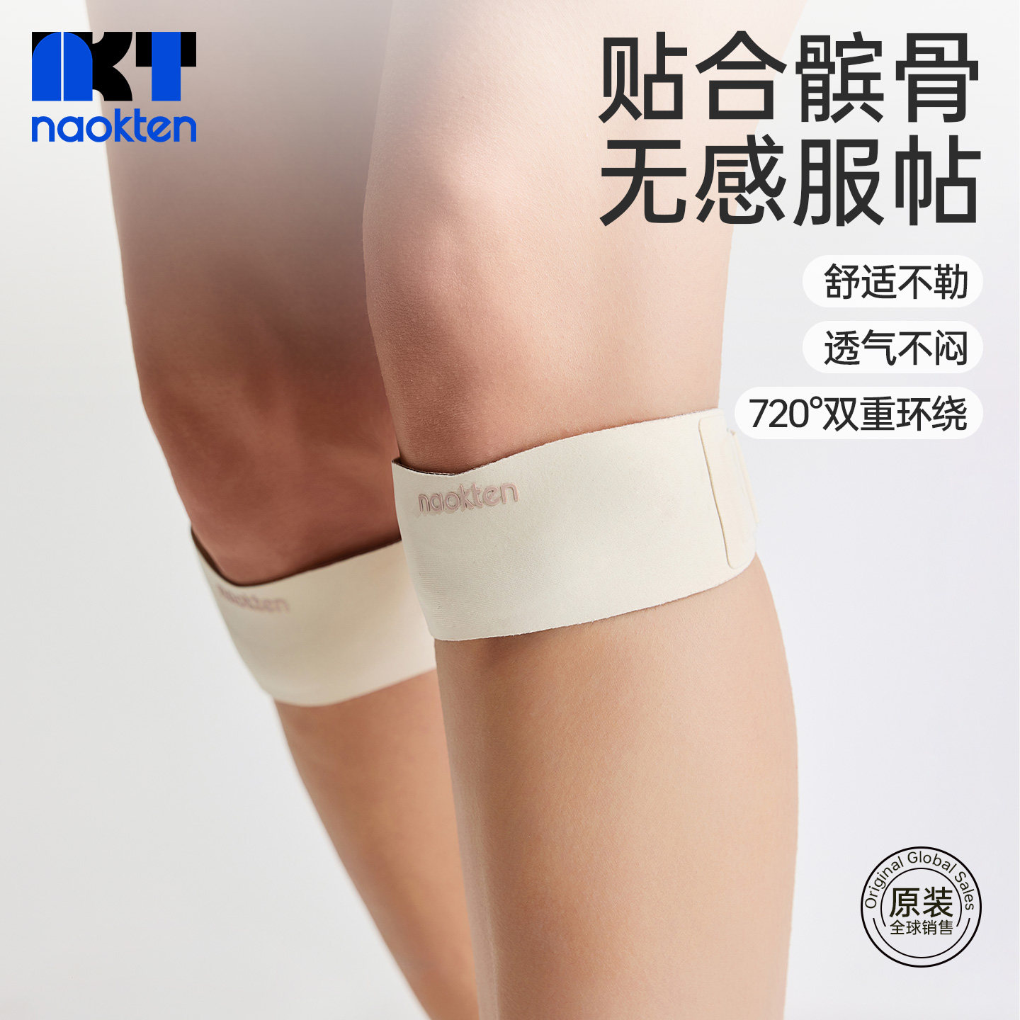 naokten凉感髌骨带篮球女跑步护膝专业运动男跳绳膝盖髌骨保护带