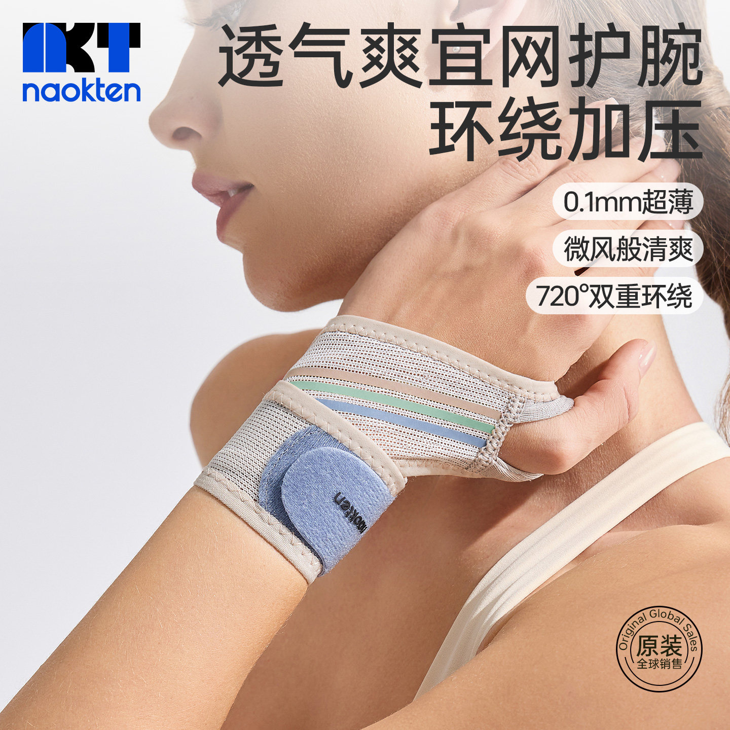 naokten护腕TFCC损伤手腕护套
