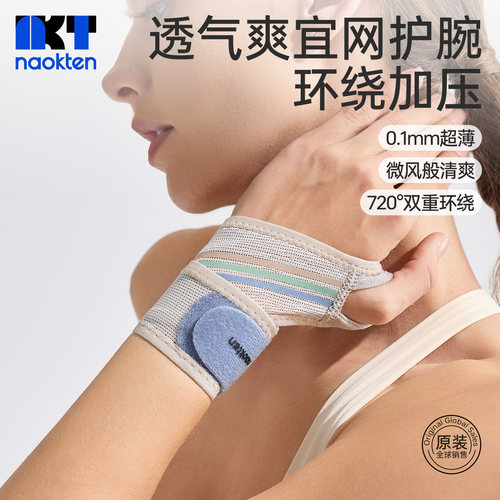 naokten护腕TFCC损伤手腕护套