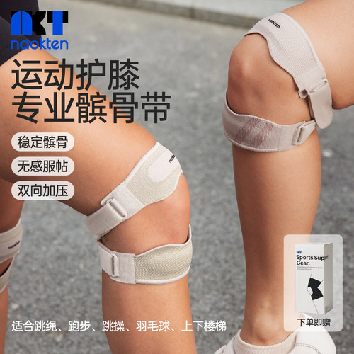 naokten运动髌骨带稳定支撑加压