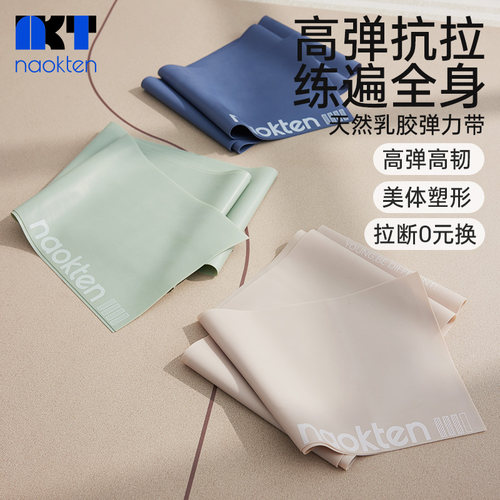 naokten瑜伽弹力带高韧高弹乳胶