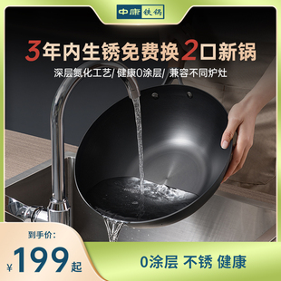 【直播链接】中康精铁炒锅铁锅氮化防锈无涂层炒锅电磁炉燃气灶