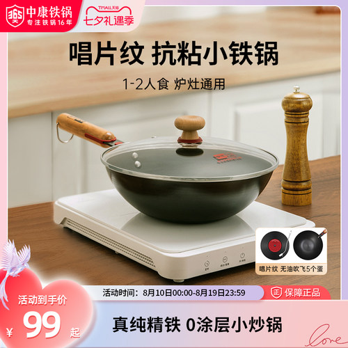 中康深层氮化迷你小铁锅无涂层