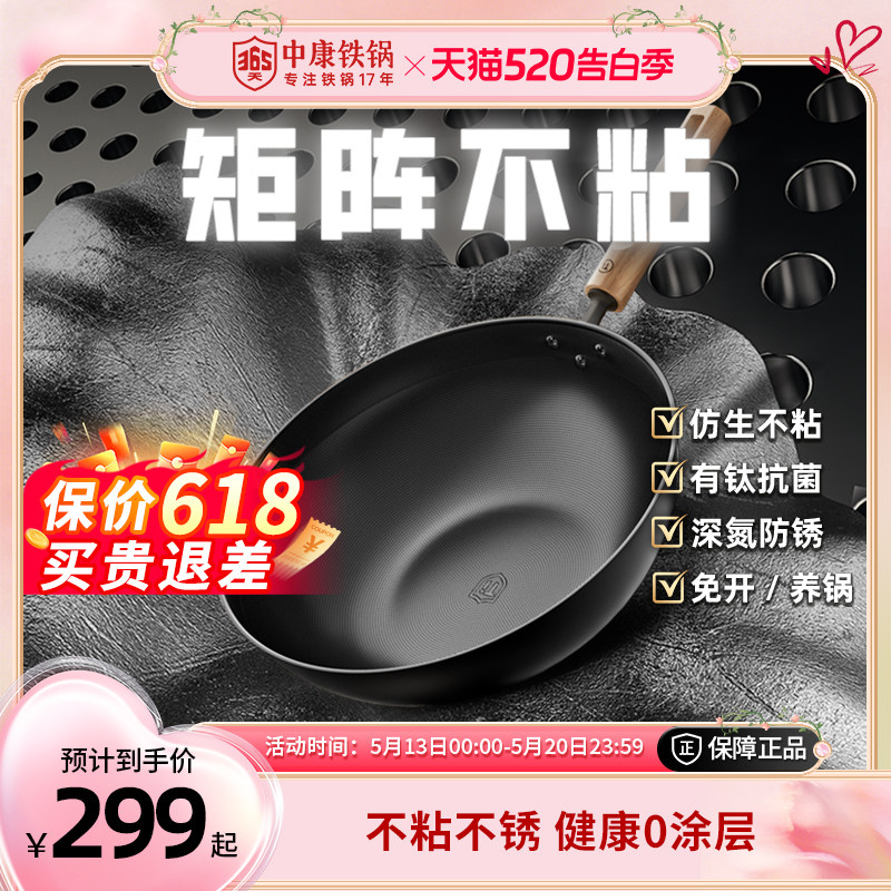 中康有钛仿生不粘铁锅0涂层精铁炒锅防锈抗菌免开锅电磁炉燃气用