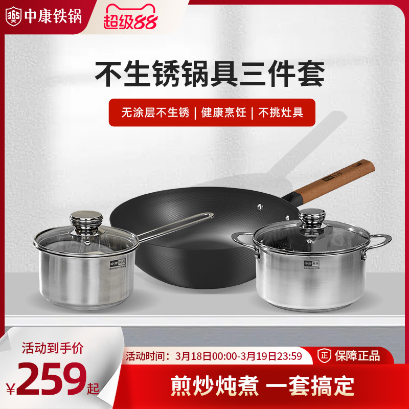 中康精铁炒锅铁锅汤锅奶锅电磁炉燃气灶通用炒菜锅三件套锅具套装