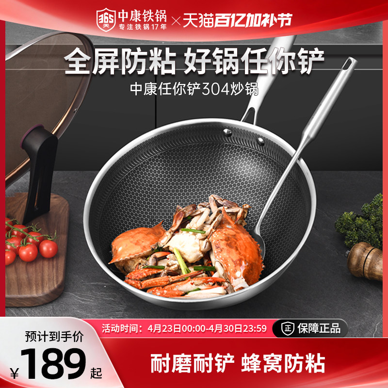 中康不锈钢炒锅蜂窝304不粘锅家用炒锅电磁炉燃气灶炒菜锅平底锅