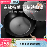 中康无涂层煎锅平底锅家用不粘锅有钛铁锅防锈抗菌燃气灶电磁炉