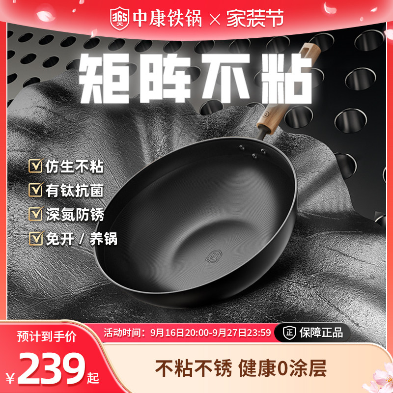 中康0涂层仿生不粘铁锅有钛抗菌