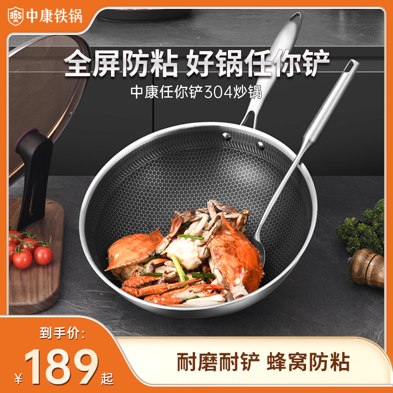 中康不锈钢炒锅蜂窝304不粘锅家用炒锅电磁炉燃气灶炒菜锅平底锅
