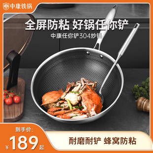 中康不锈钢炒锅蜂窝304不粘锅家用炒锅电磁炉燃气灶炒菜锅平底锅