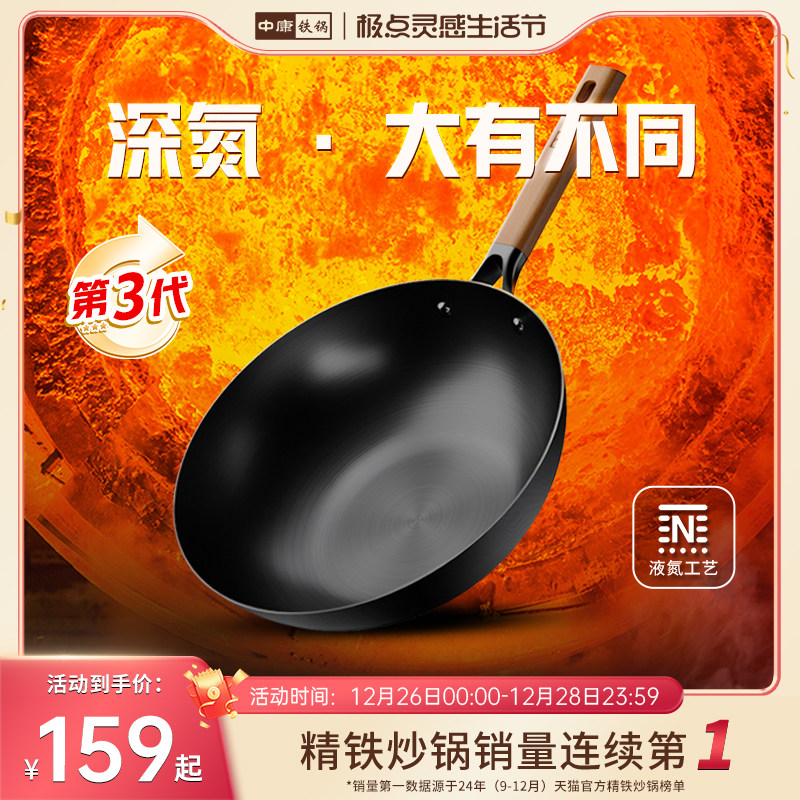 【第三代】中康精铁炒锅铁锅深氮化防锈极铁无涂层电磁炉燃气灶