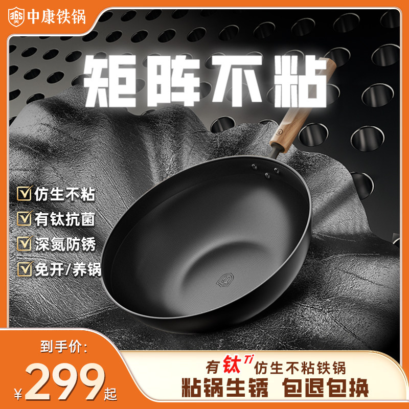 中康有钛仿生不粘铁锅0涂层精铁炒锅防锈抗菌免开锅电磁炉燃气用