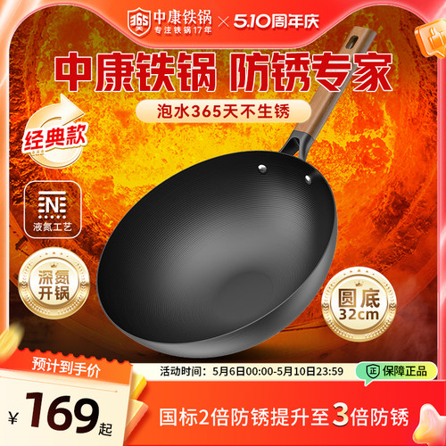 中康铁锅老式圆底炒锅精铁无涂层深氮防锈家用炒菜锅燃气灶专用