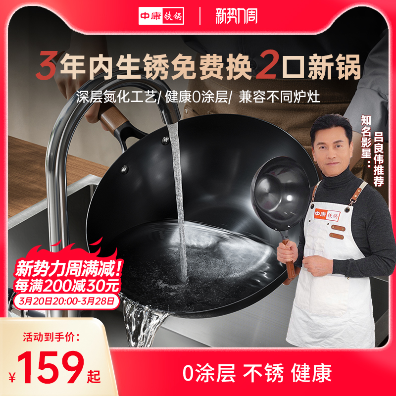 【第三代】中康铁锅深氮化防锈炒菜锅精铁无涂层炒锅燃气灶电磁炉
