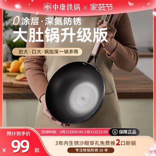 中康大肚锅铁锅精铁无涂层小铁锅氮化防锈一人食炒菜锅电磁炉燃气