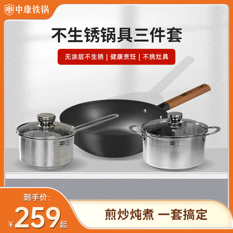 中康精铁炒锅铁锅汤锅奶锅电磁炉燃气灶通用炒菜锅三件套锅具套装