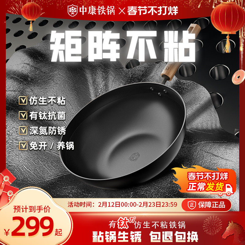 中康有钛仿生不粘铁锅0涂层精铁炒锅防锈抗菌免开锅电磁炉燃气用