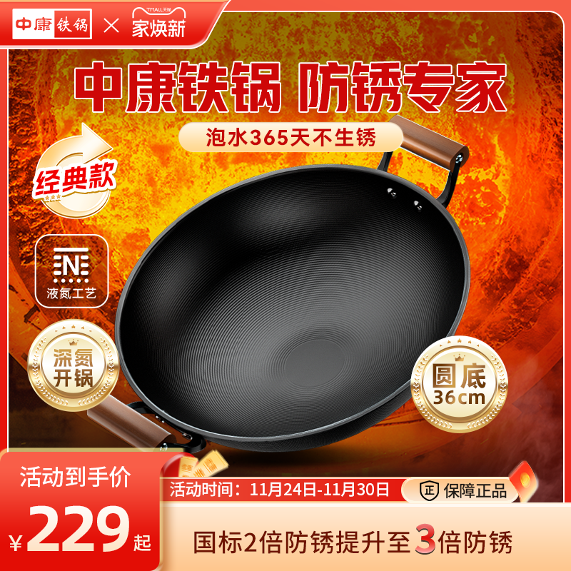 中康双耳炒锅家用老式圆底精铁