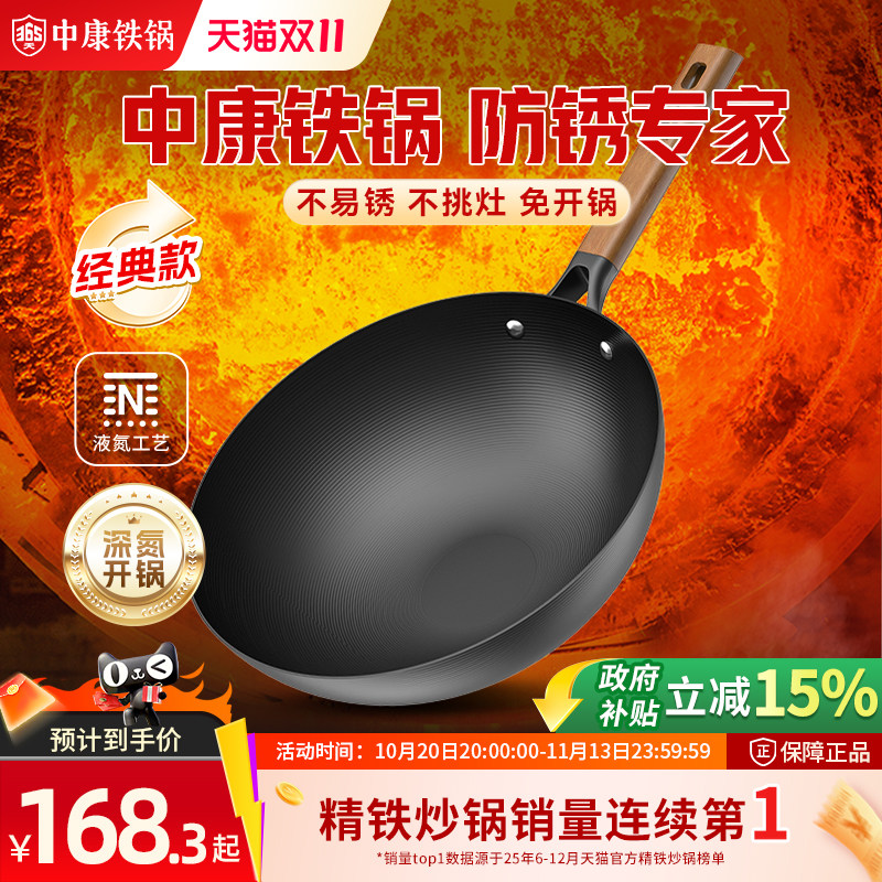 【经典款】中康精铁炒锅铁锅氮化防锈无涂层炒锅电磁炉燃气灶通用