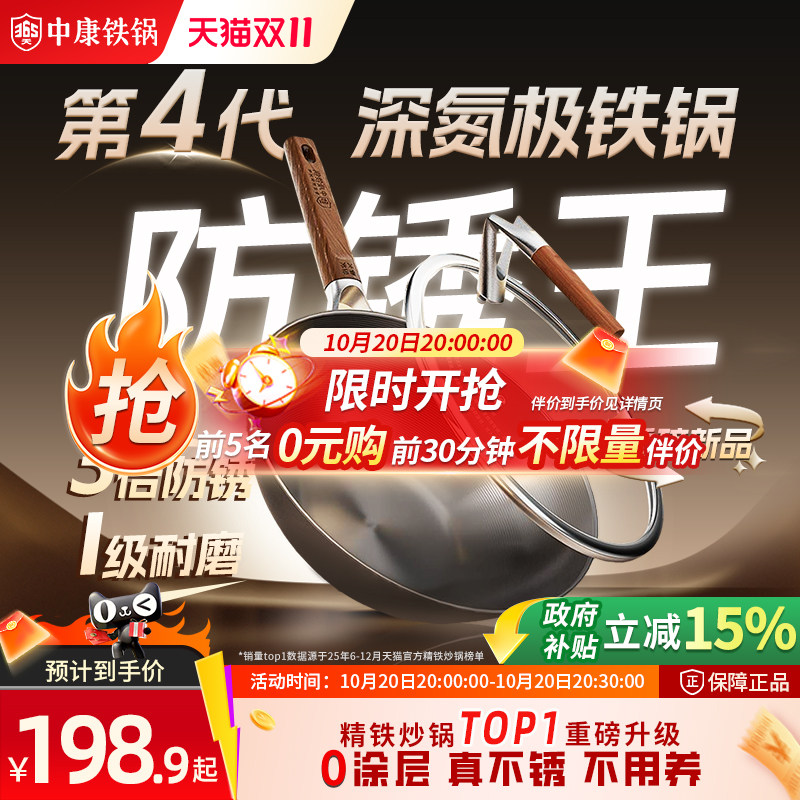 【第四代】中康铁锅精铁炒锅家用无涂层氮化不锈极铁锅老式炒菜锅