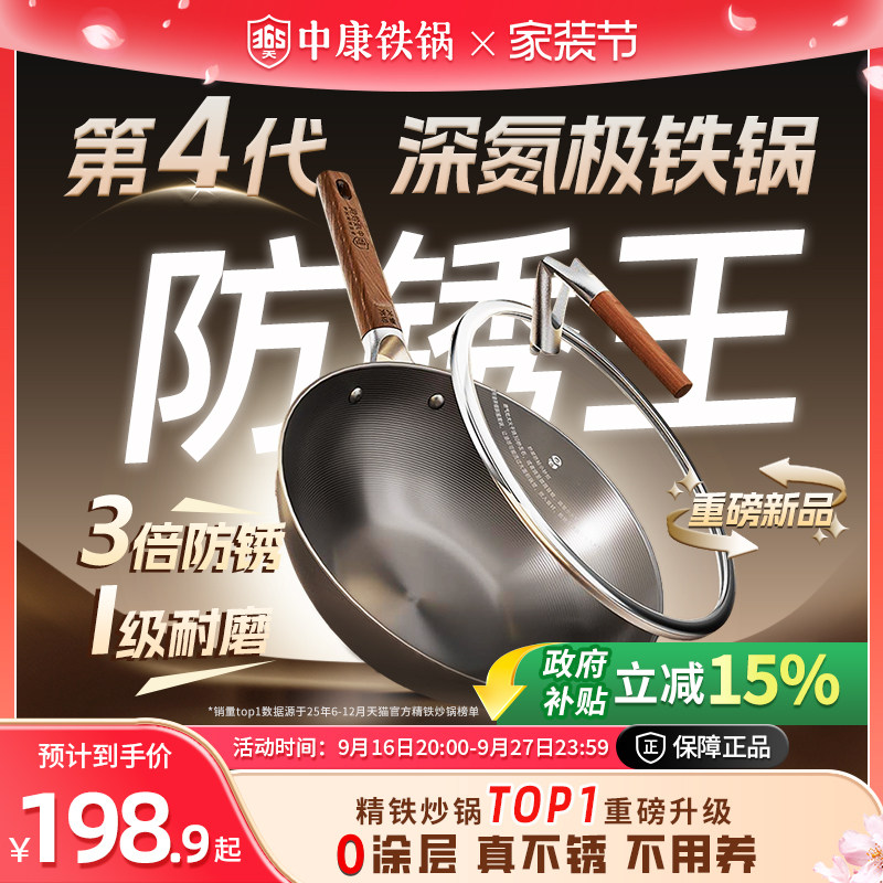【第四代】中康铁锅精铁炒锅家用无涂层氮化不锈极铁锅老式炒菜锅