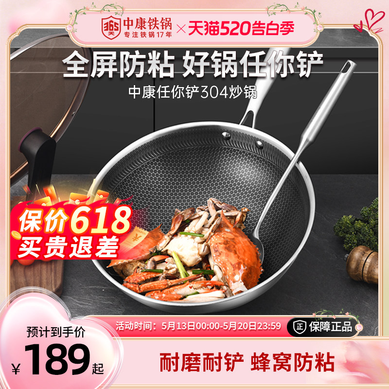 中康不锈钢炒锅蜂窝304不沾锅家用炒锅电磁炉瓦斯炉炒锅平底锅图片