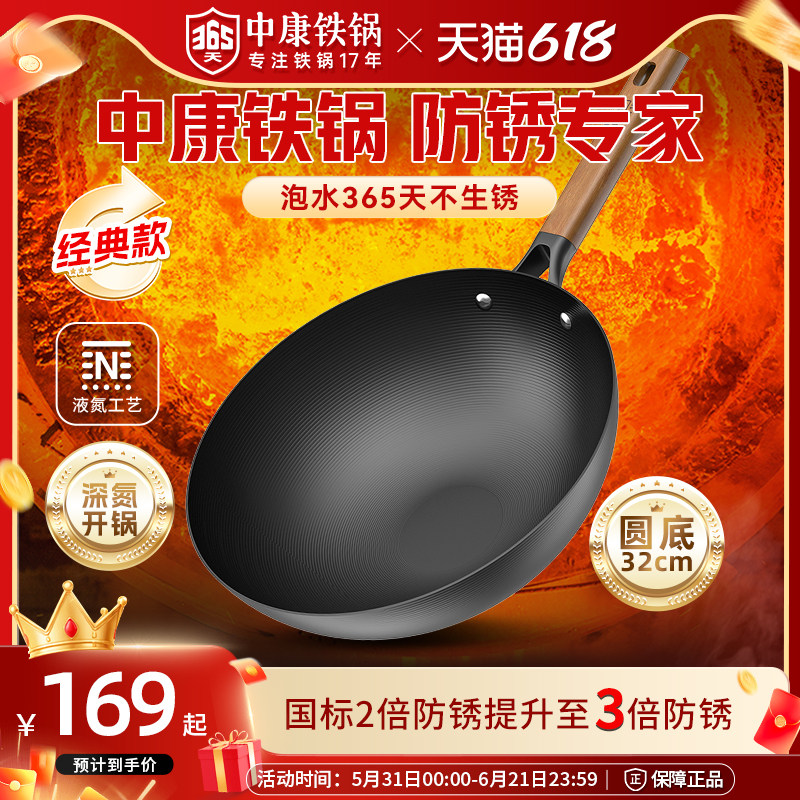 中康铁锅老式圆底炒锅精铁无涂层深氮防锈家用炒菜锅燃气灶专用