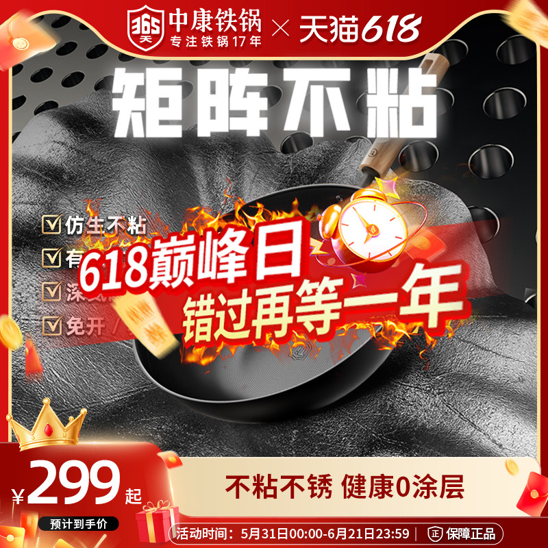 中康0涂层仿生不粘铁锅有钛抗菌