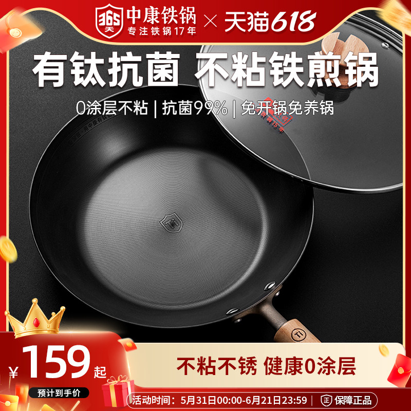 中康无涂层煎锅平底锅家用不粘锅有钛铁锅防锈抗菌燃气灶电磁炉