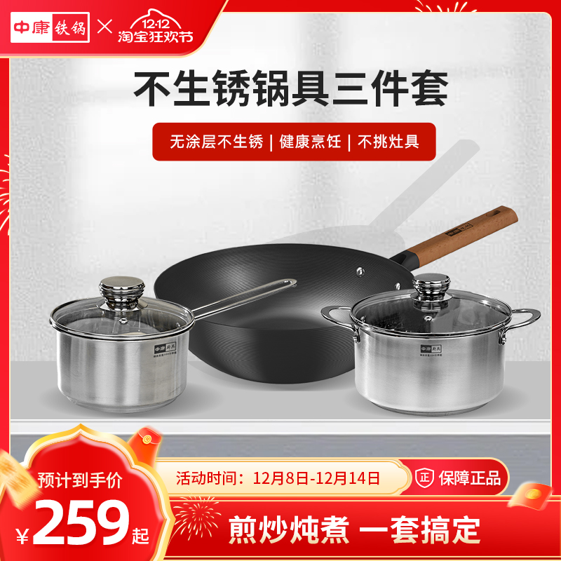 中康铁锅奶锅汤锅不生锈三件套