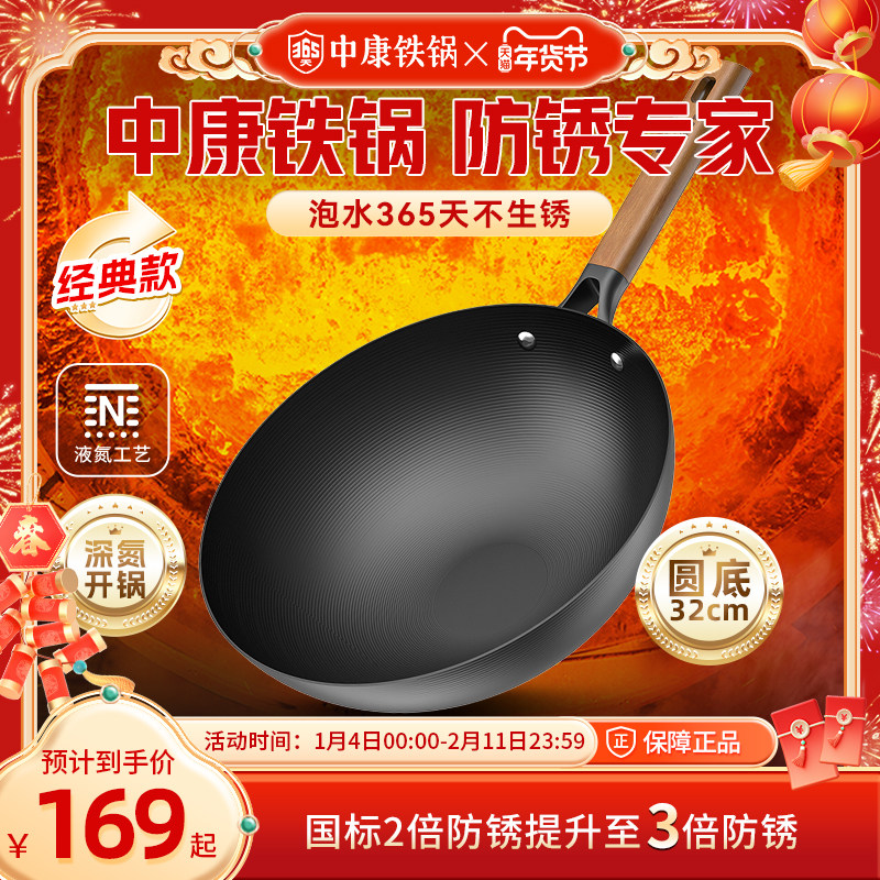 中康铁锅老式圆底炒锅精铁无涂层深氮防锈家用炒菜锅燃气灶专用