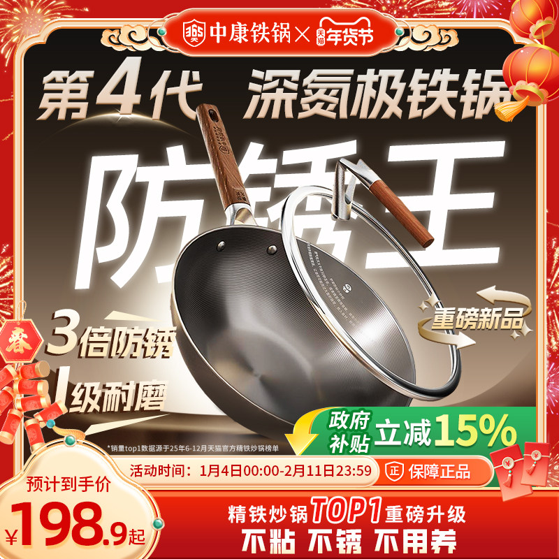【第四代】中康铁锅精铁炒锅家用无涂层氮化不锈极铁锅老式炒菜锅,厨房/烹饪用具,炒锅,淘宝优惠券,粉丝福利购,淘宝优惠卷