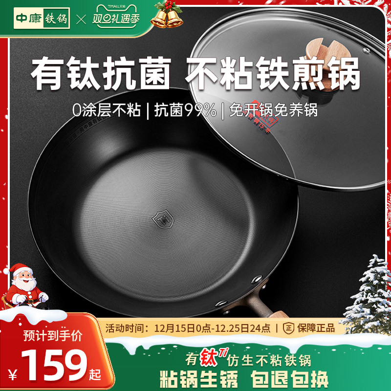 中康无涂层煎锅平底锅家用不粘锅有钛铁锅防锈抗菌燃气灶电磁炉