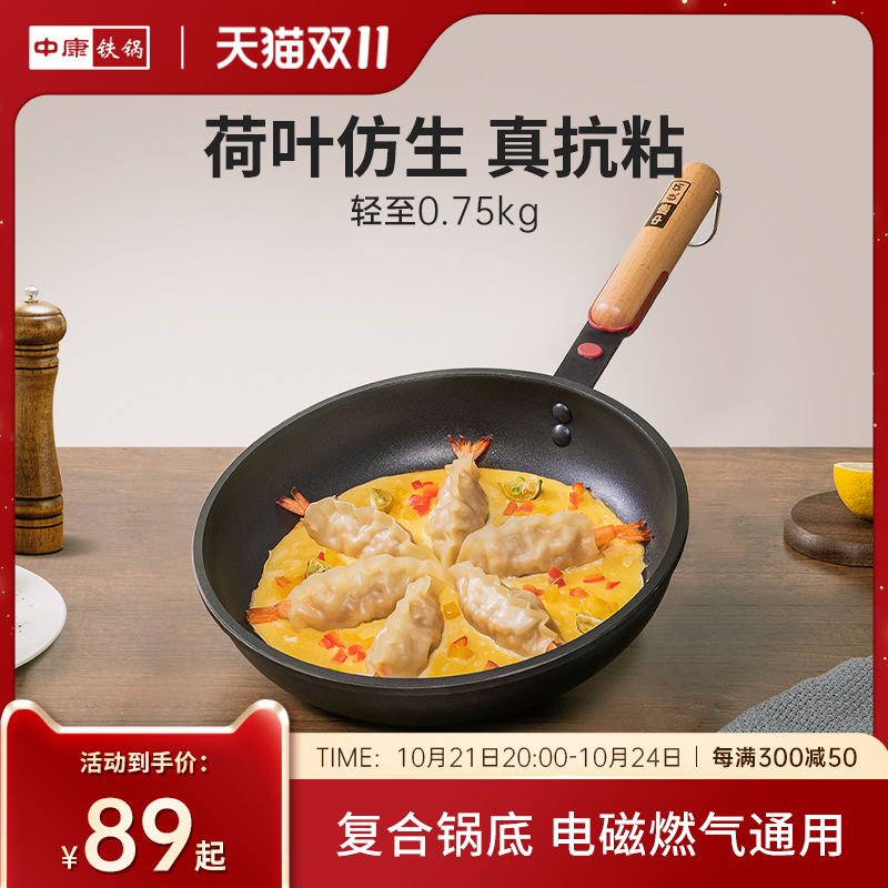 中康平底锅不粘锅家用炒锅牛排煎锅煎蛋锅煎饼锅电磁炉燃气灶专用