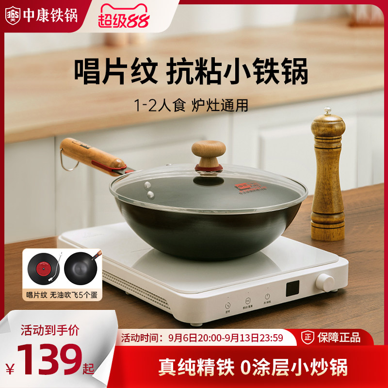 中康深层氮化迷你小铁锅无涂层图片