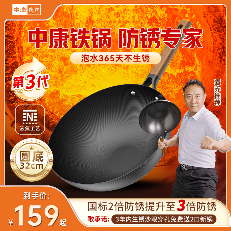 【第三代】中康铁锅老式圆底炒锅精铁无涂层深氮防锈炒菜锅燃气灶
