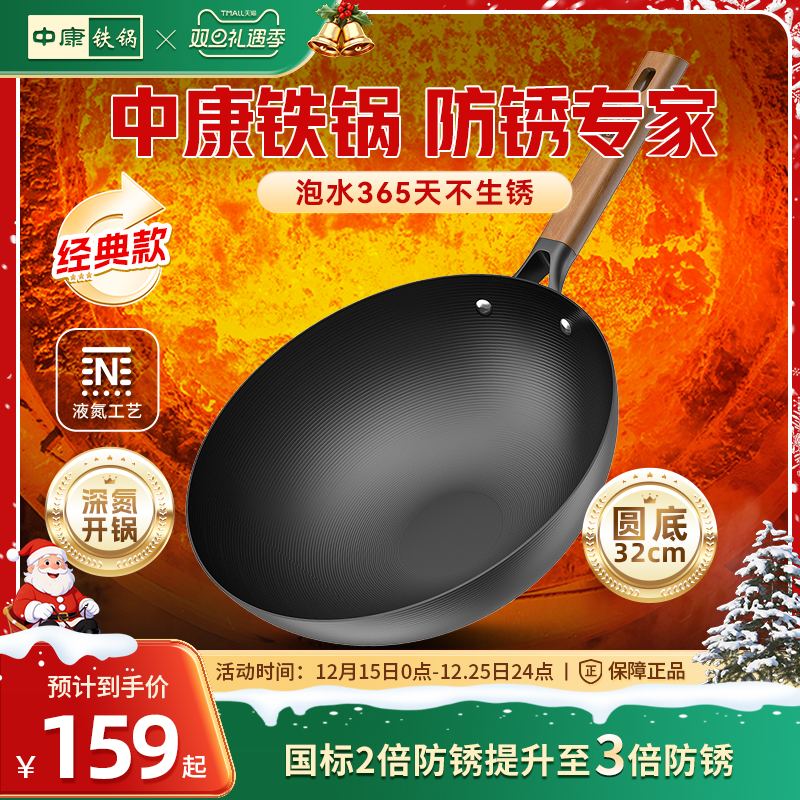 中康铁锅老式圆底炒锅精铁无涂层深氮防锈家用炒菜锅燃气灶专用