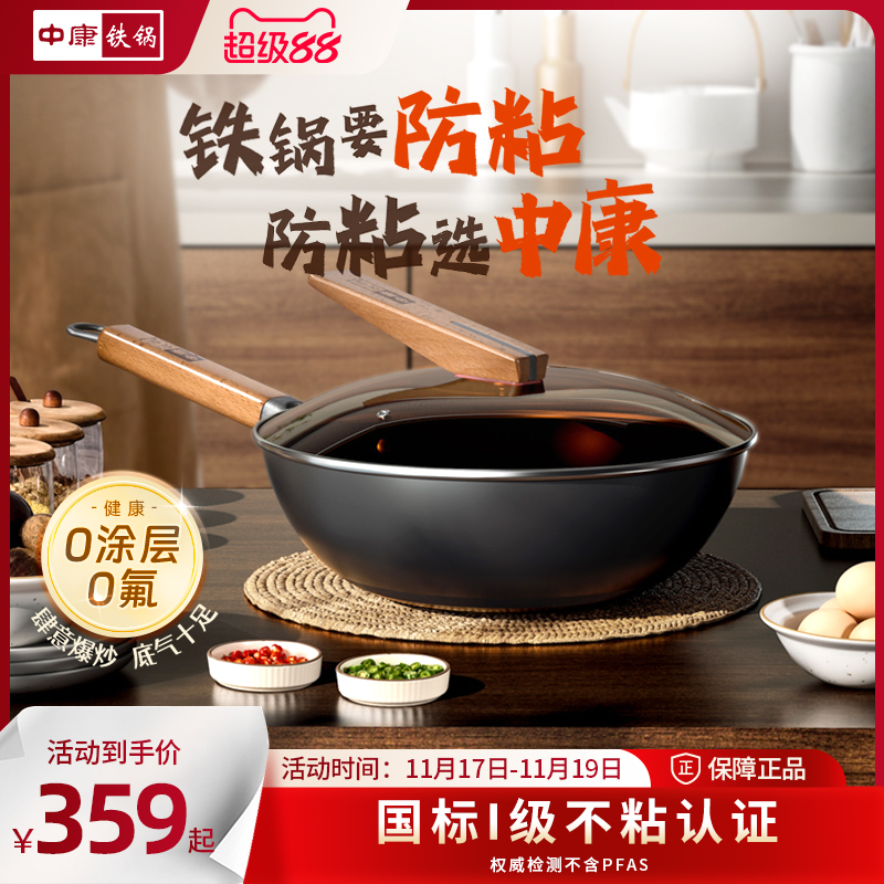 中康0氟I级不粘铁锅精铁炒锅无涂层锅家用炒菜锅电磁炉燃气灶通用