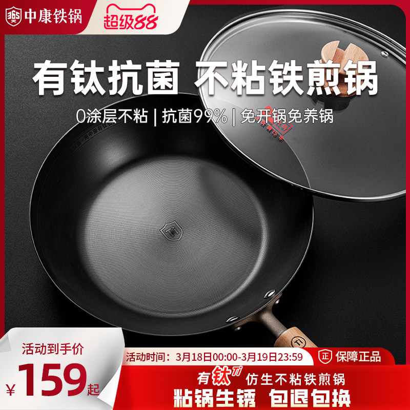 中康无涂层煎锅平底锅家用不粘锅有钛铁锅防锈抗菌燃气灶电磁炉