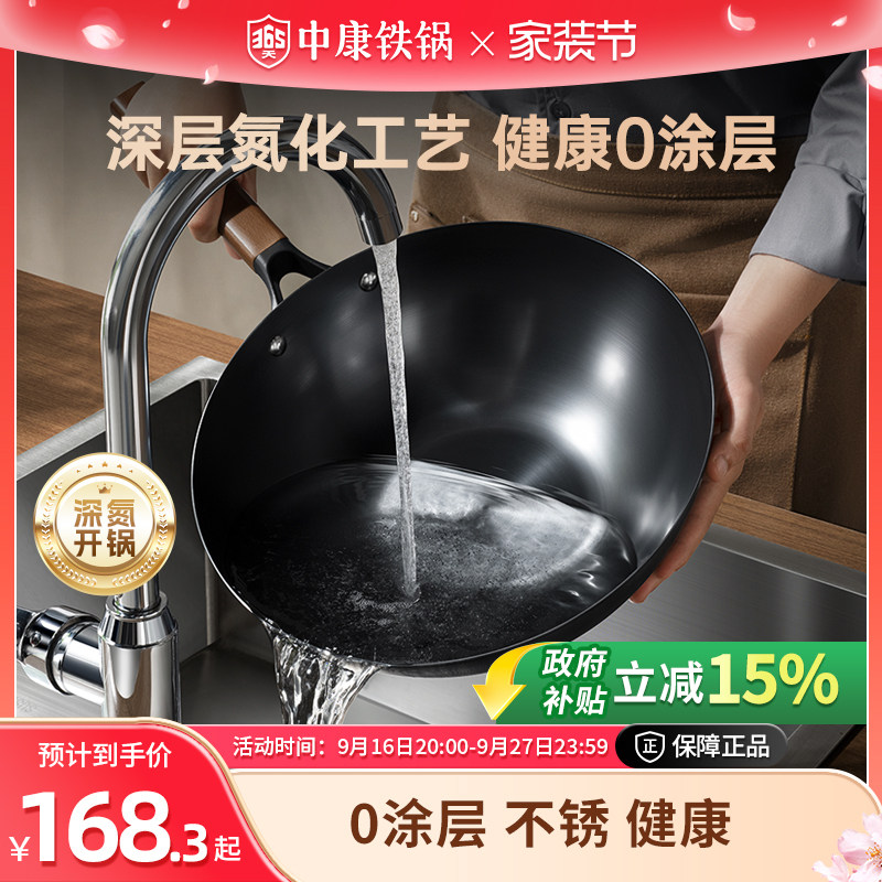 中康深氮防锈无涂层精铁炒锅