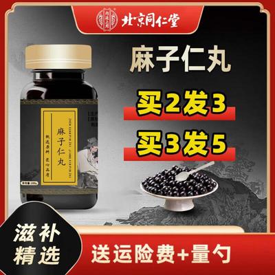 北京同仁堂北京同仁堂原料麻子仁丸 大瓶装200克/瓶传统工艺 药食