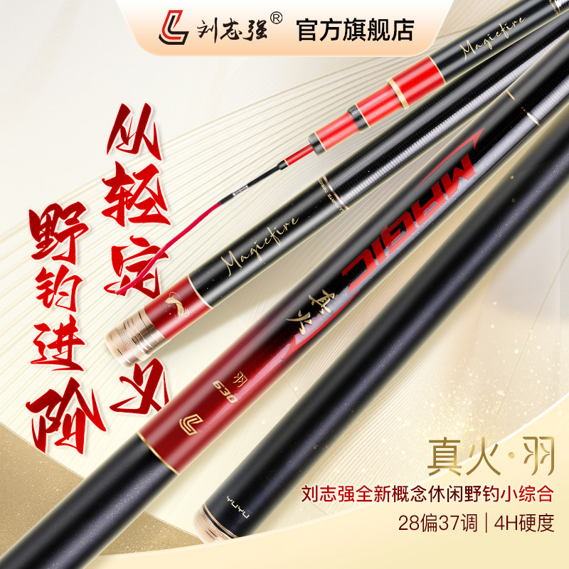 名伦鱼竿旗舰真火羽超轻量小综合鱼竿手竿钓鱼竿鲫鱼竿手杆品牌超图片