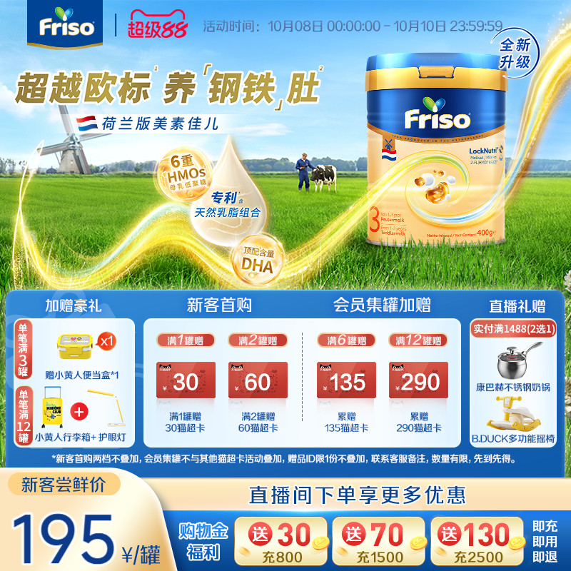 Friso美素佳儿荷兰版白金HMO升级版3段800g婴儿配方奶粉原装进口