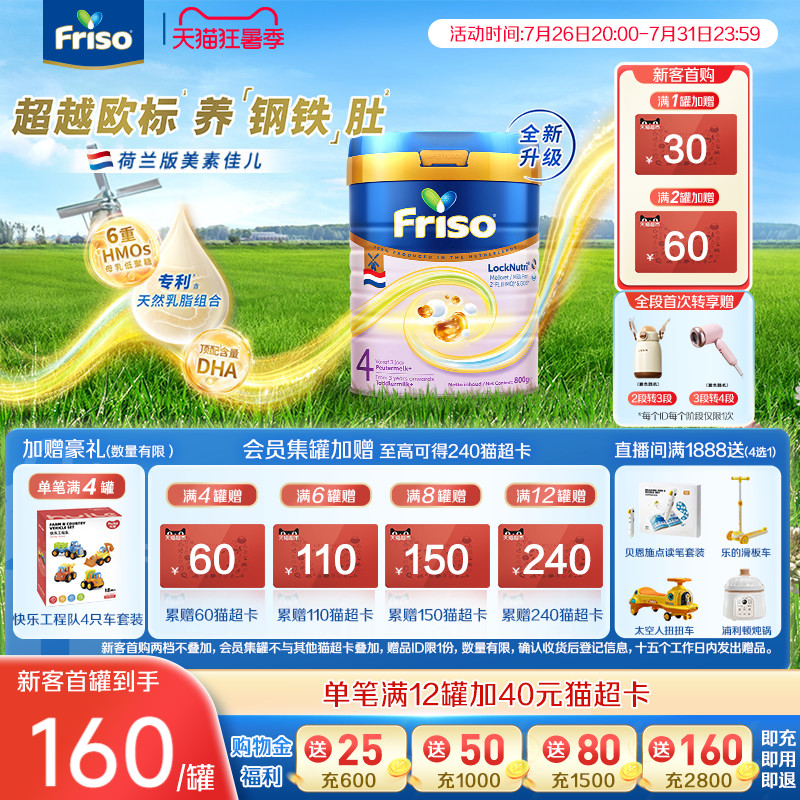 Friso美素佳儿荷兰版白金4段800g婴幼儿配方奶粉旗舰店原装进口