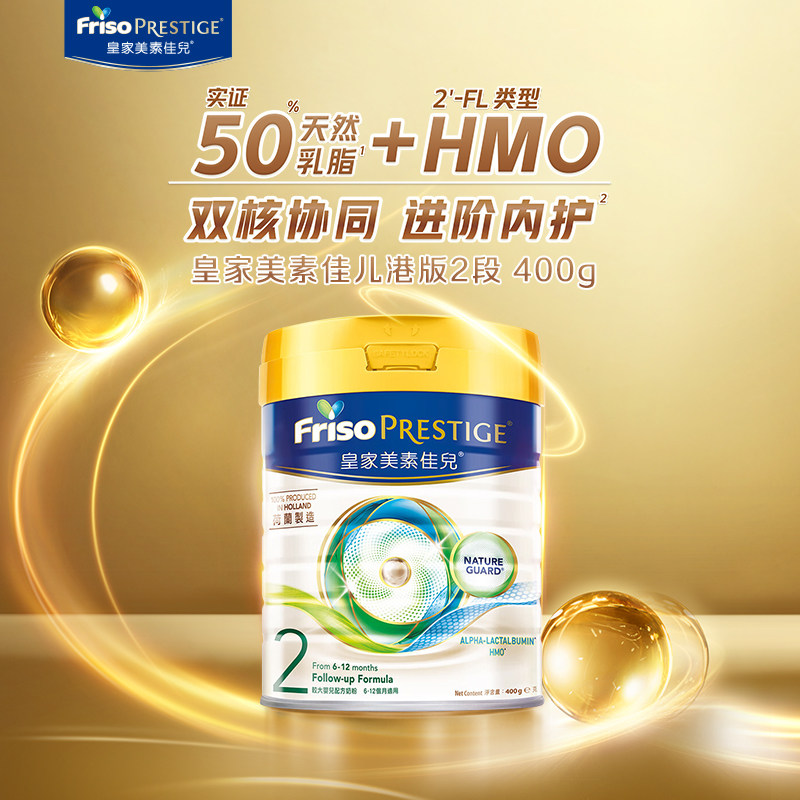Friso荷兰进口皇家美素佳儿港版2段6-12月400g婴儿配方奶粉旗舰店