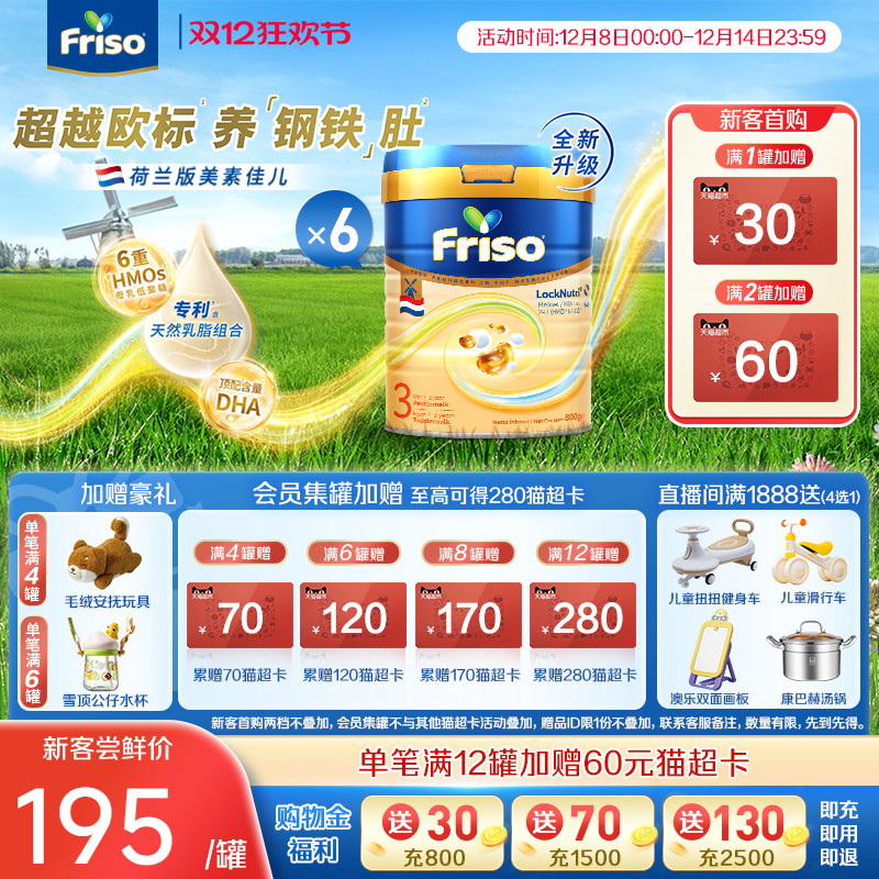 美素佳儿荷美白金HMO升级版3段