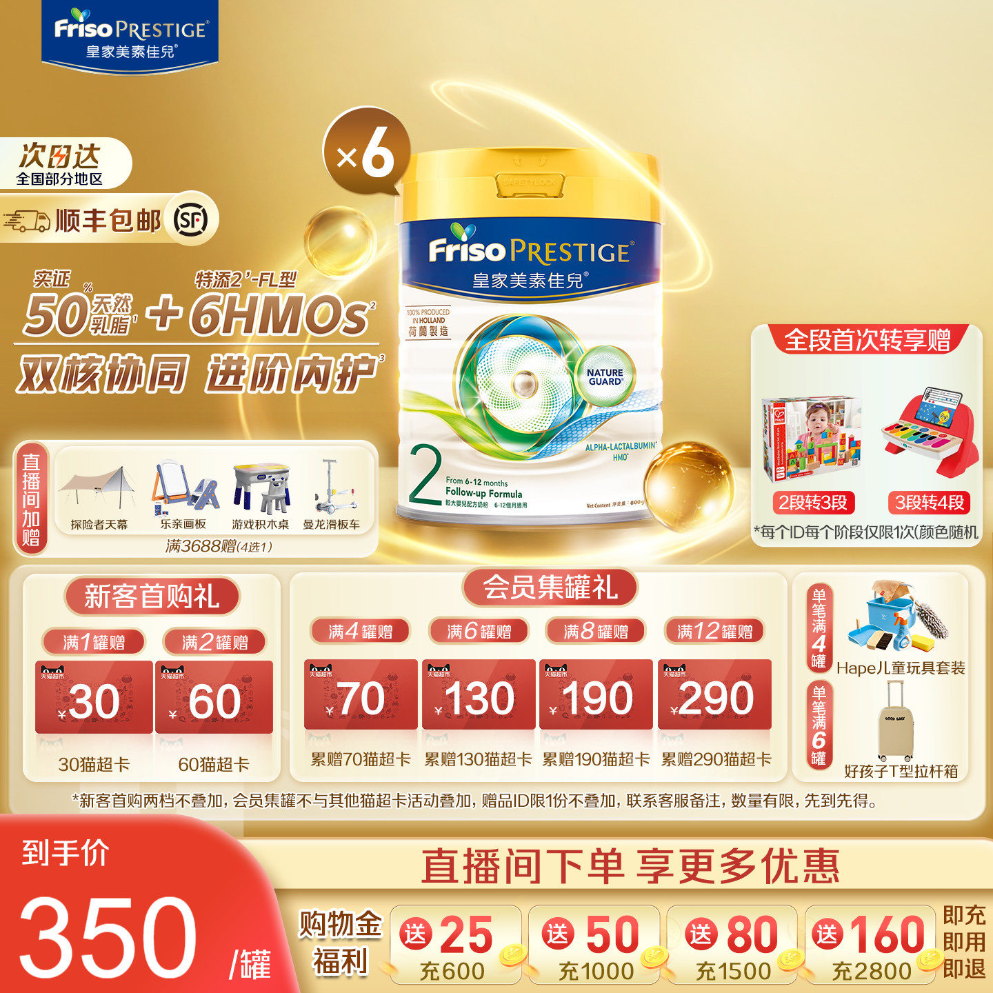 Friso皇家美素佳儿港版较大婴儿配方奶粉2段6-12个月800g*6罐装